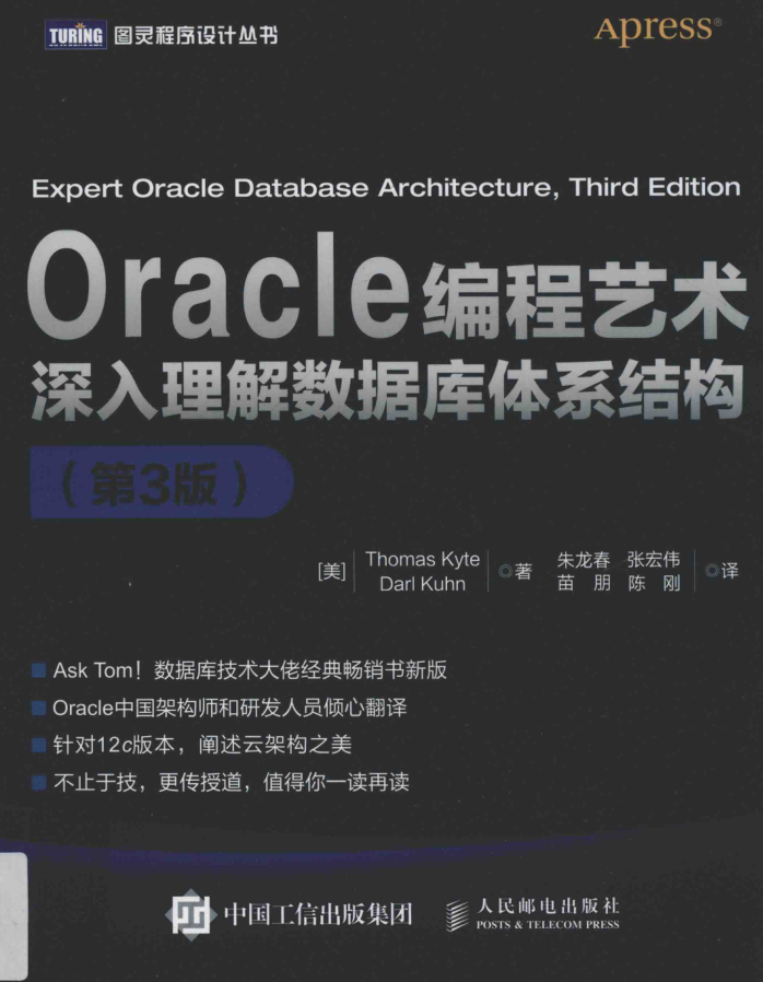 Oracle编程艺术 深入理解数据库体系结构（第3版）_数据库教程