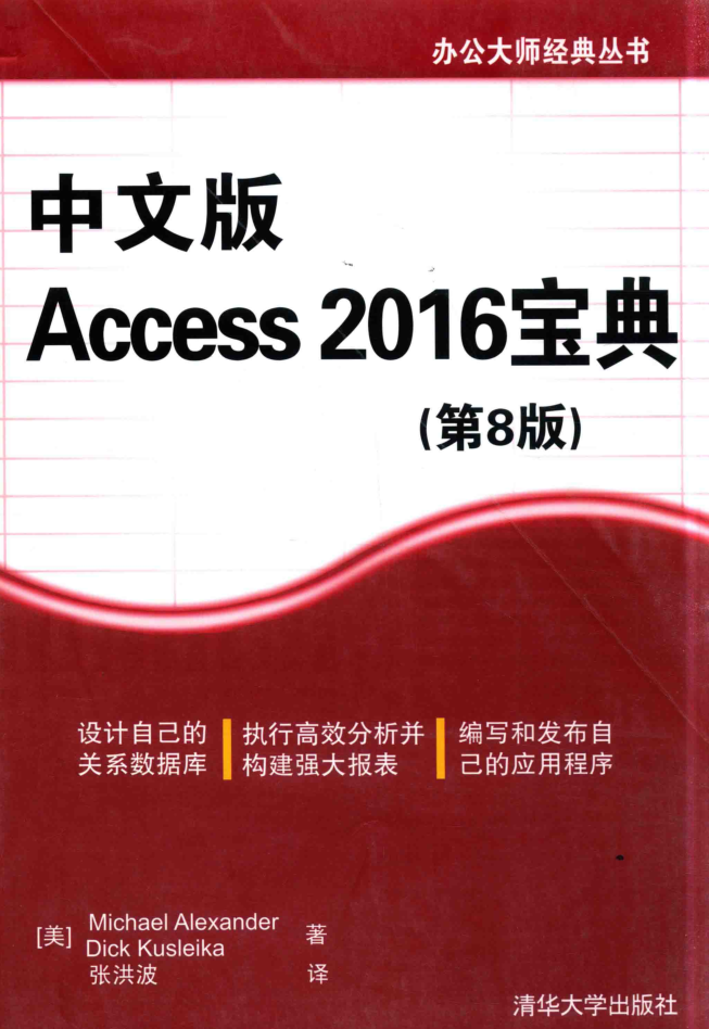 Access 2016宝典 第8版_数据库教程