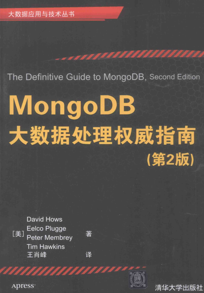 MongoDB大数据处理权威指南（第2版）_数据库教程