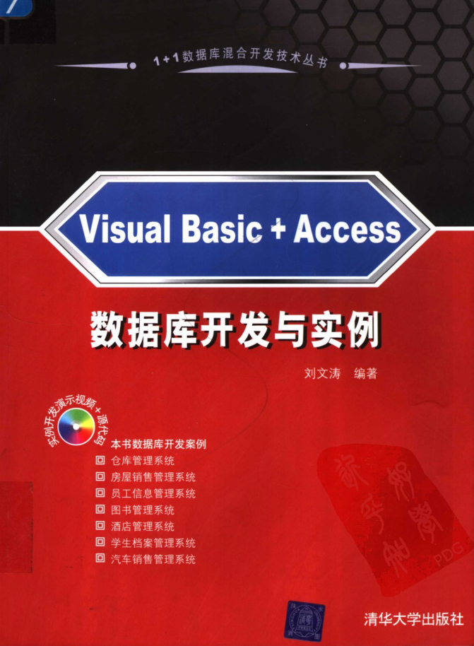 VISUAL+BASIC+ACCESS数据库开发与实例_刘文涛编著_数据库教程