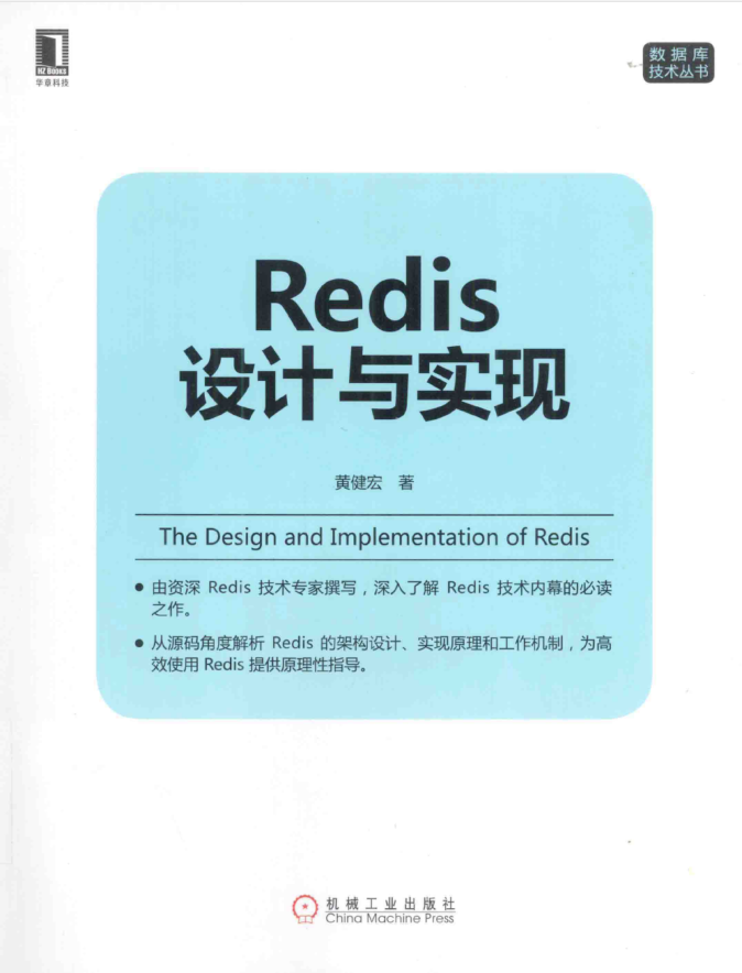 Redis设计与实现_数据库教程