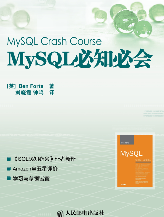 MySQL必知必会_数据库教程