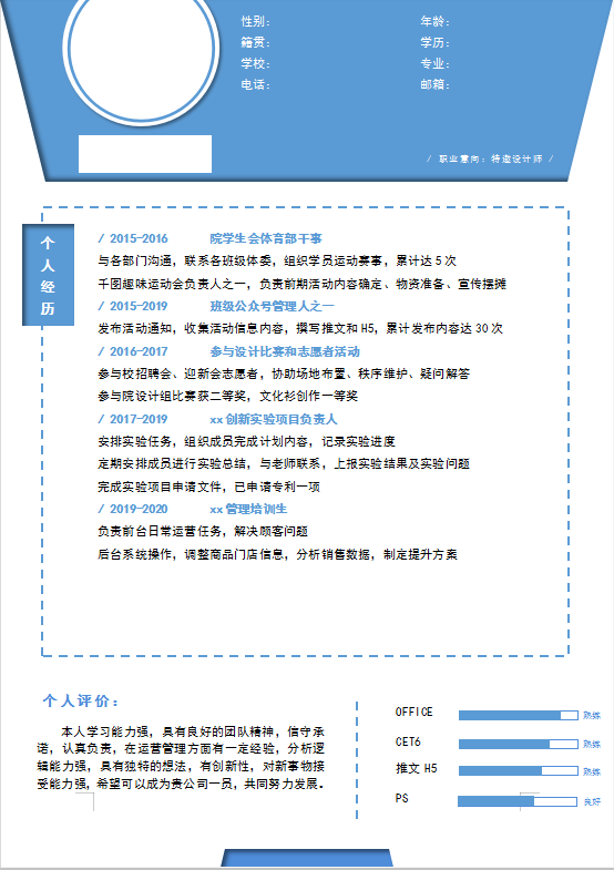 [免费]蓝色范商务简历模板