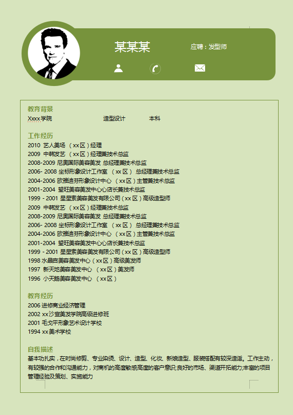 [免费]发型师工作简历模板