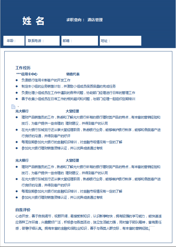 [免费]汽车销售个人简历