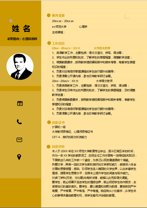 [免费]大学生师范生简历word模板