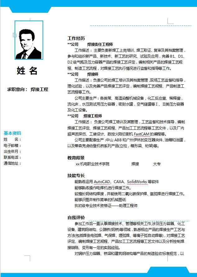 [免费]临床医学生求职简历模板