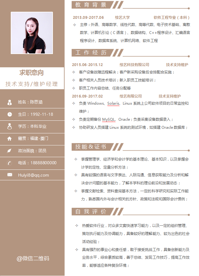 [免费]技术支持维护经理个人简历模板