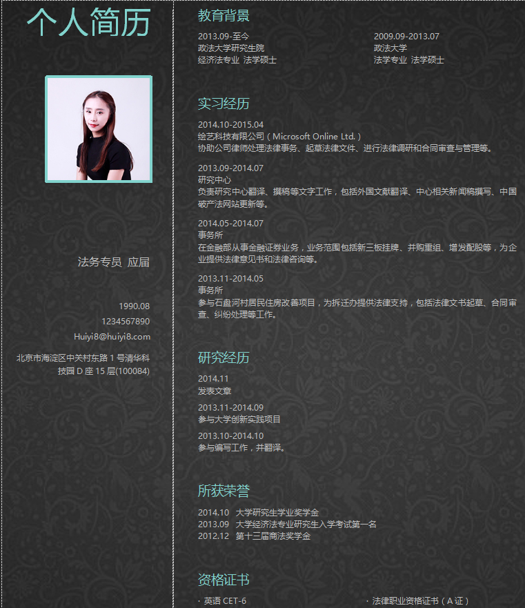 [免费]法务专员个人简历模板