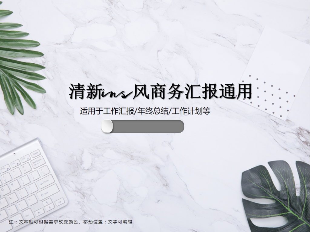 [免费]清新ins风商务汇报通用PPT模板