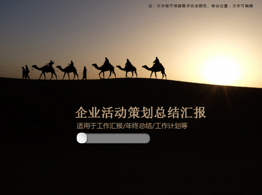 [免费]企业活动策划商务风总结汇报PPT模板