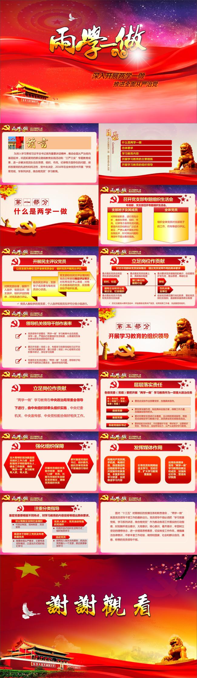 [免费]两学一做学习教育ppt课件