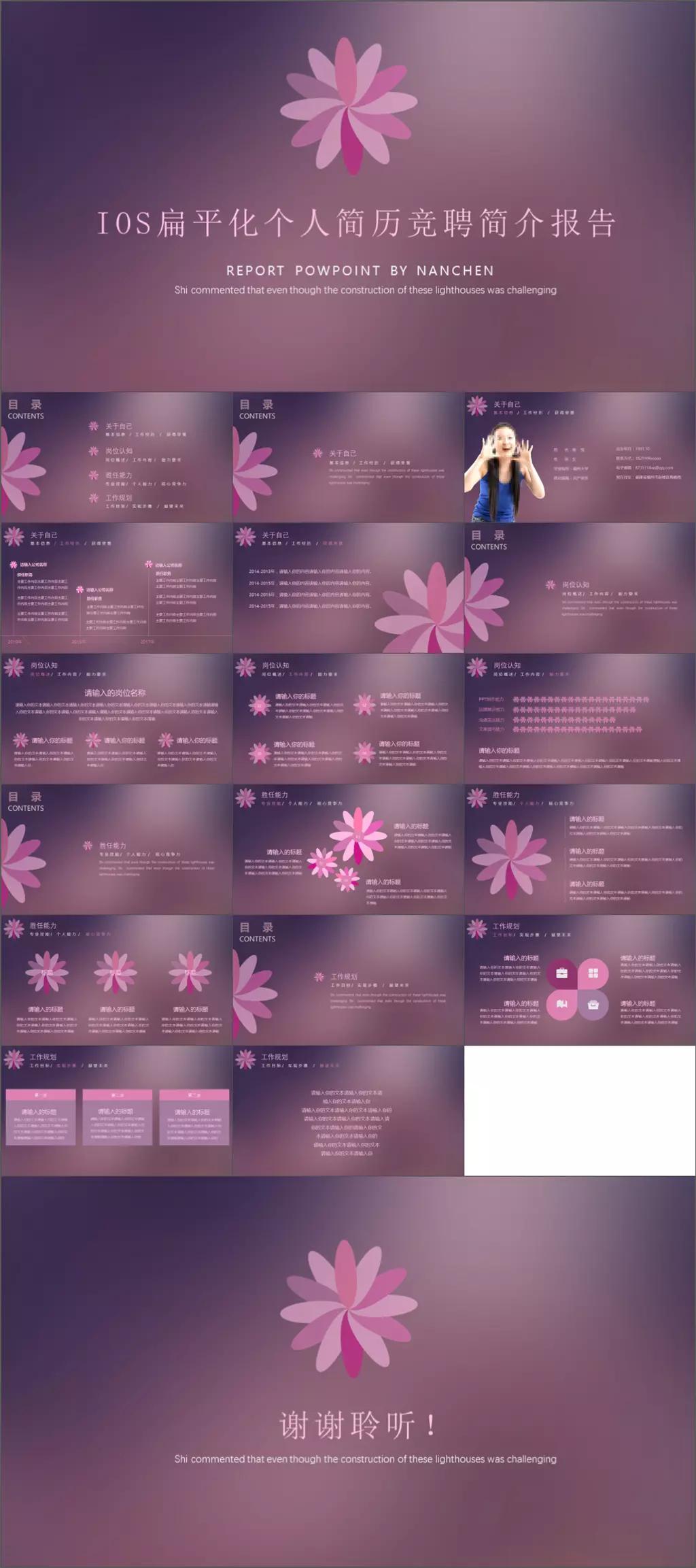 2017粉色IOS风尚设计范