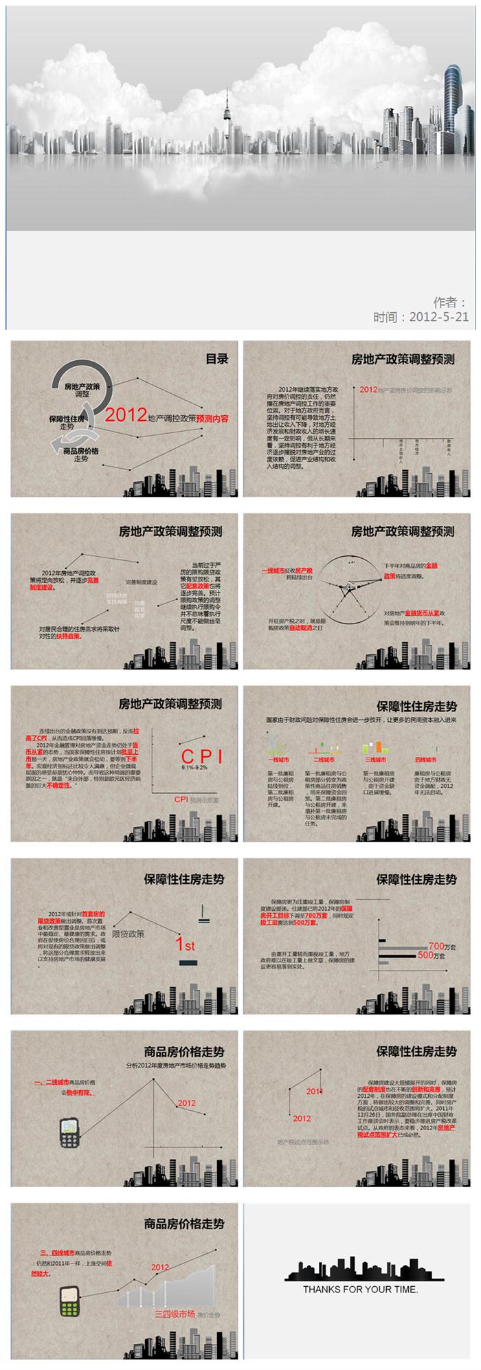 [免费]灰色城市背景商务ppt