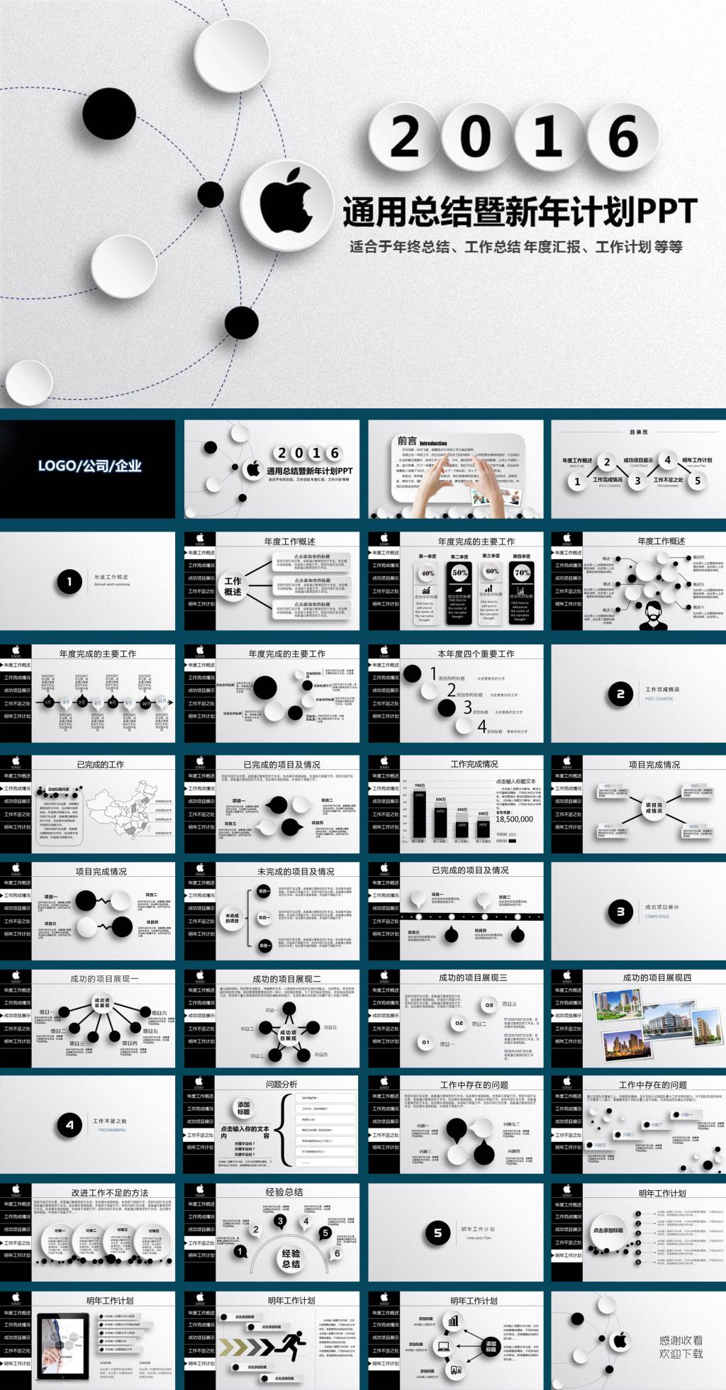 2016通用版ppt