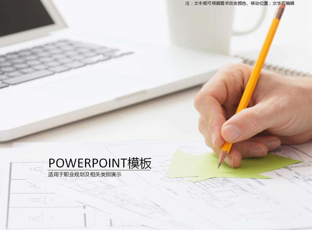 [免费]简洁职场工作规划ppt模板