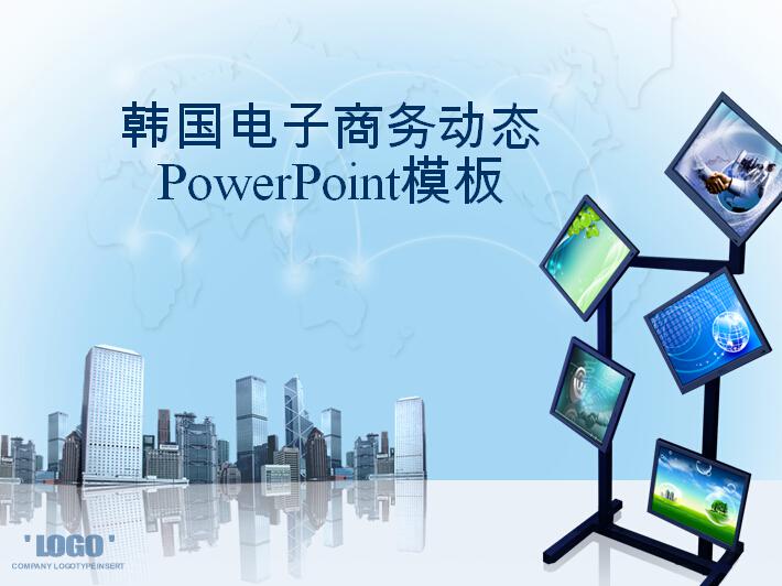 [免费]韩国电子商务动态PowerPoint模板