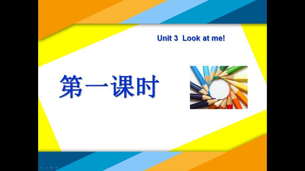 [免费]《Unit3 Look at me！》第一课时PPT课件