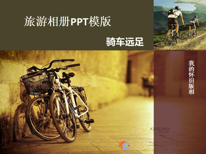 旅游相册PPT模版