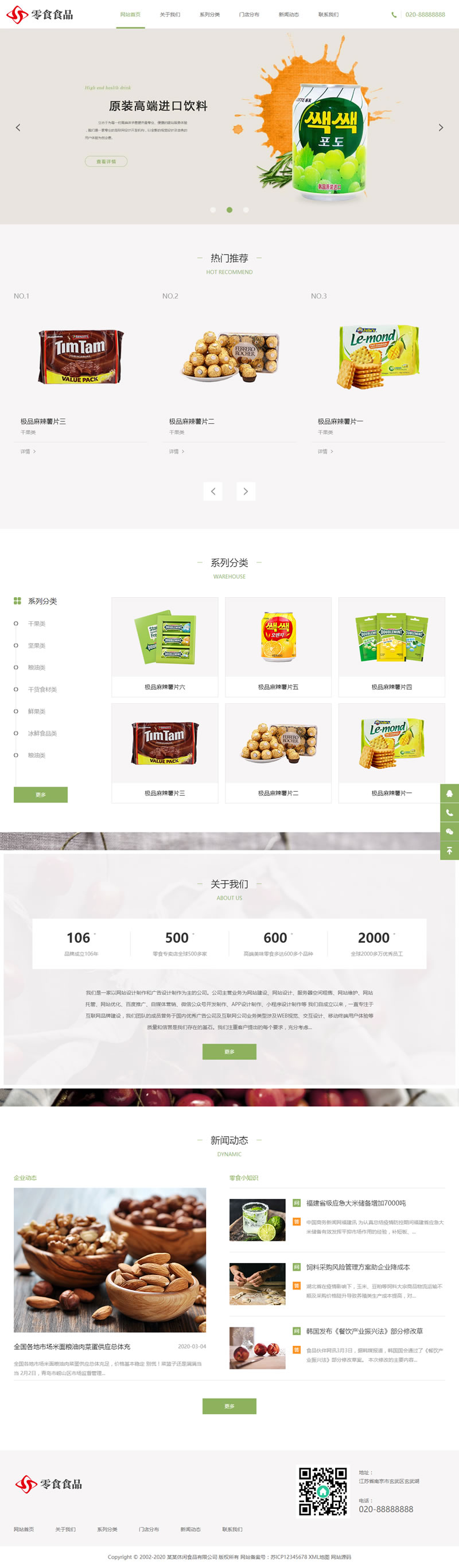 (自适应手机版)响应式日化食品零食类网站源码 HTML5零食连锁加盟店网站织梦模板