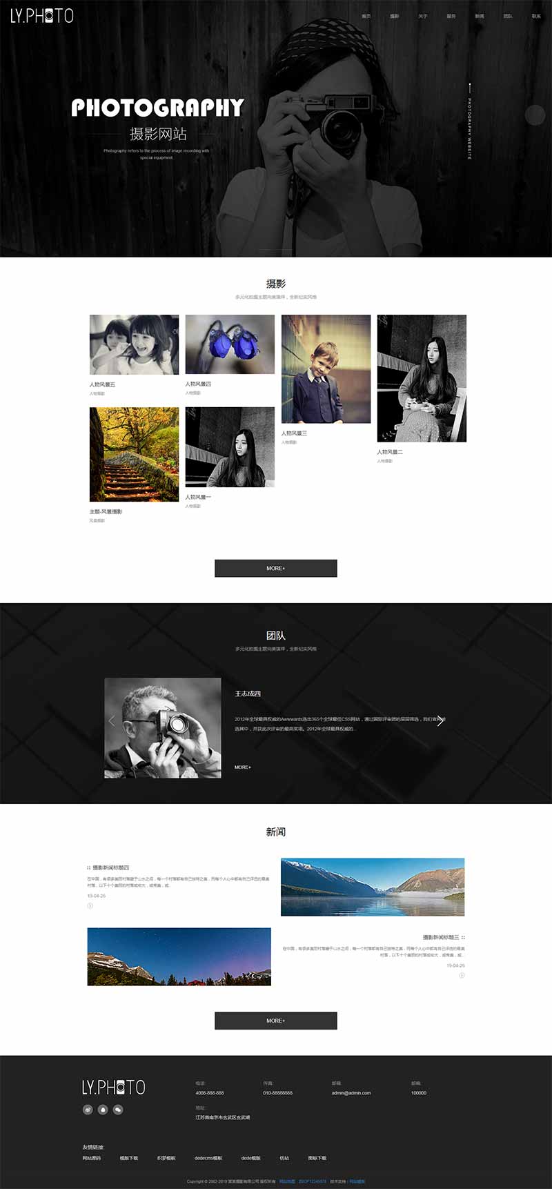 （自适应手机版）响应式风景摄影类网站源码 HTML5个人写真摄影工作室网站织梦模板