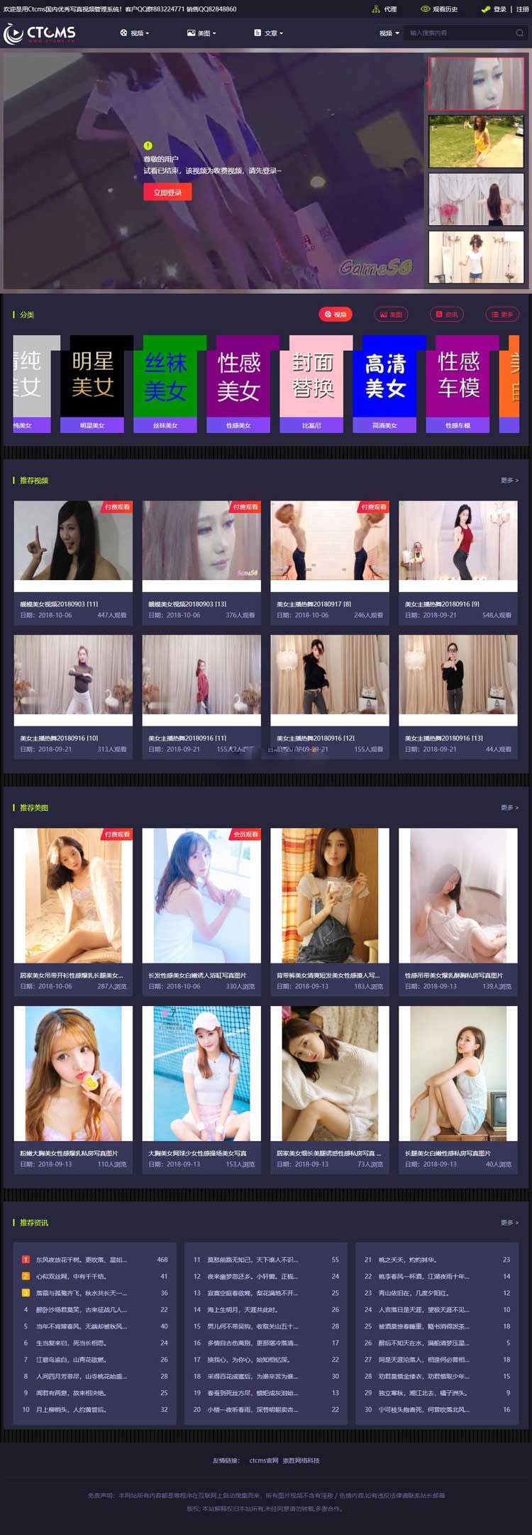 美女写真视频管理源码最新版 带云转码+会员VIP系统+一键采集+代理系统