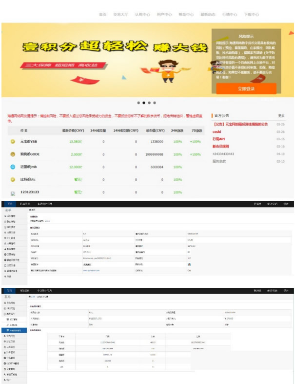 ThinkPHP认购币众筹虚拟币数字资产交易平台源码