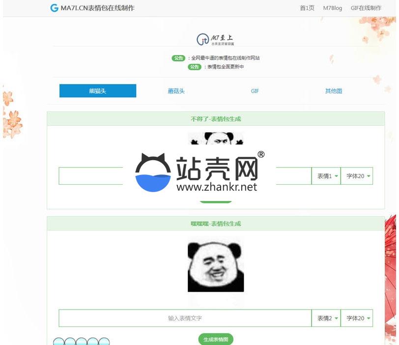 PHP聊天表情包在线制作网站源码_源码下载