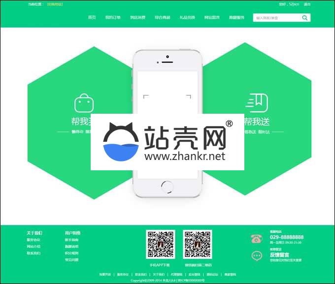 仿美团饿了么外卖订餐程序 外卖人9.0商业版源码 PC+WAP+微信+短信宝 多城市多色版_源码下载