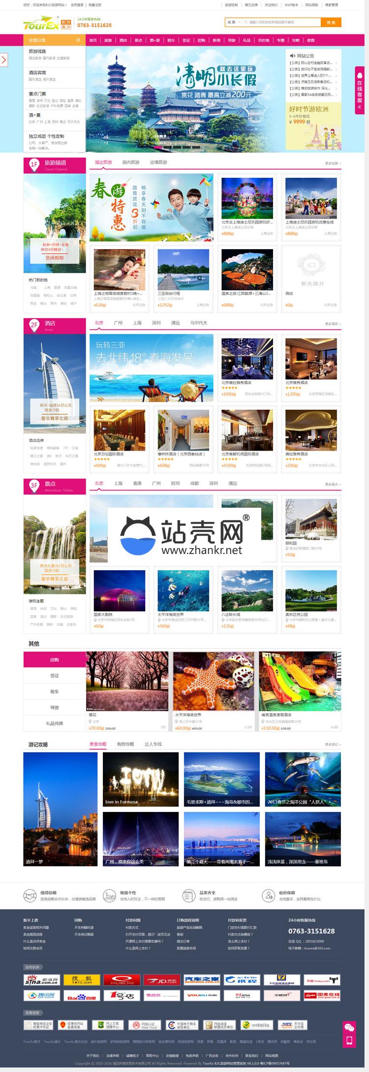 TourEx B2C旅游网站管理系统v5.0.1多城市版高级版_源码下载