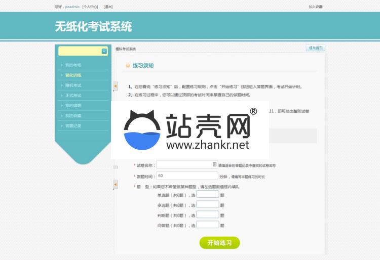 PHP在线模拟考试系统源码_源码下载