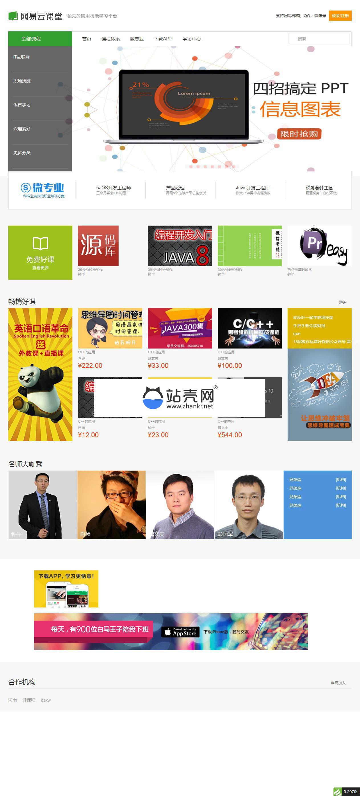 ThinkPHP仿网易云课堂在线教育平台网站源码_源码下载