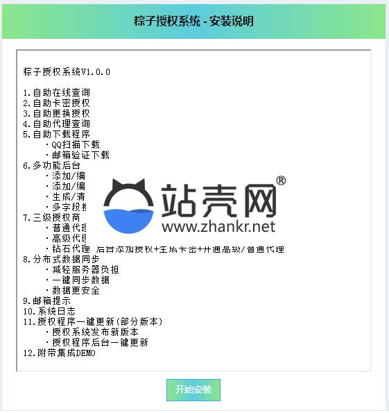 PHP粽子授权系统源码_源码下载