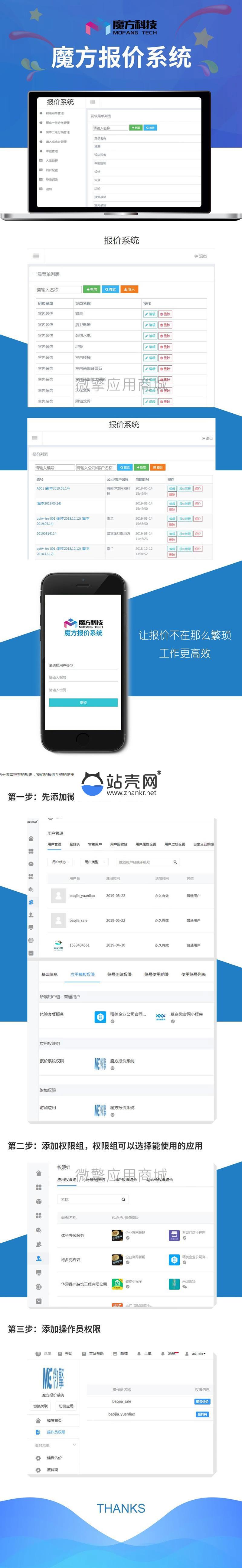 功能模块 魔方报价系统V1.0.4 全开源解密版_源码下载