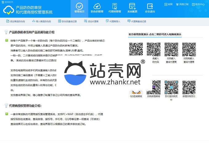 PHP产品防伪防串货和代理商授权查询系统源码 自适应PC+WAP_源码下载