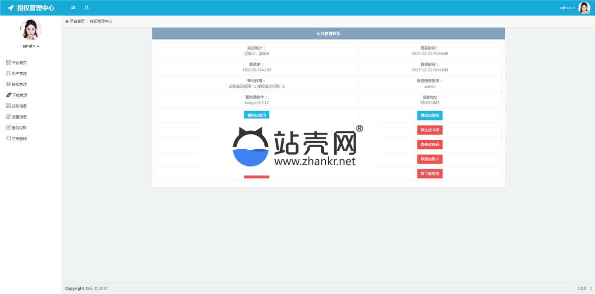 PHP授权系统源码 完整开源_源码下载