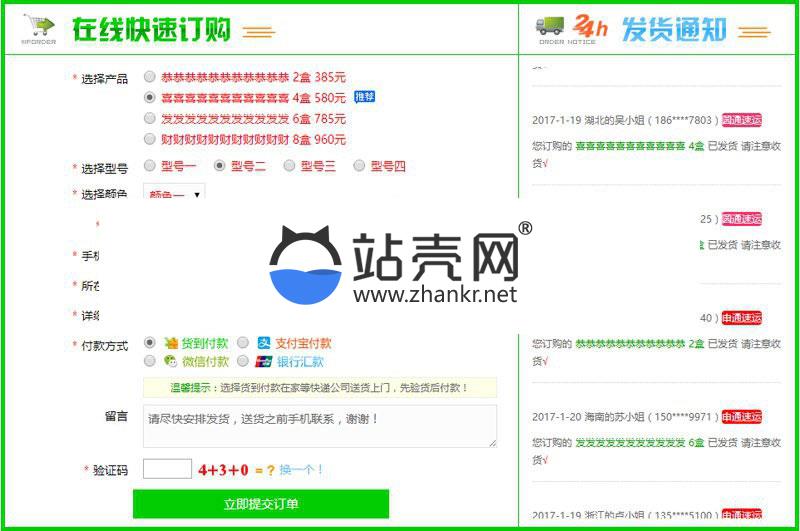 PHP在线订单系统源码 WAP自适应_源码下载