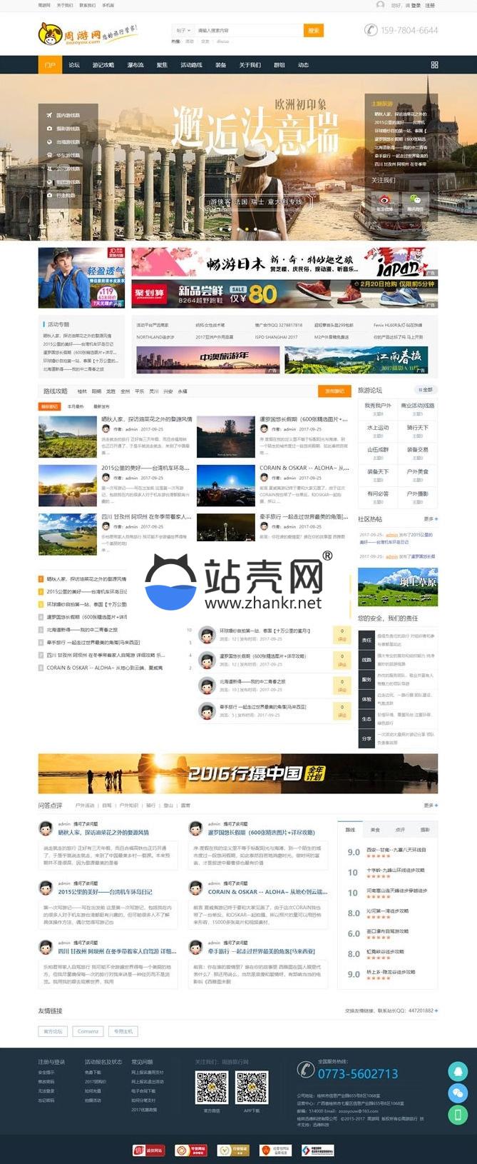 Discuz大型户外旅游门户去玩吧网站源码_源码下载