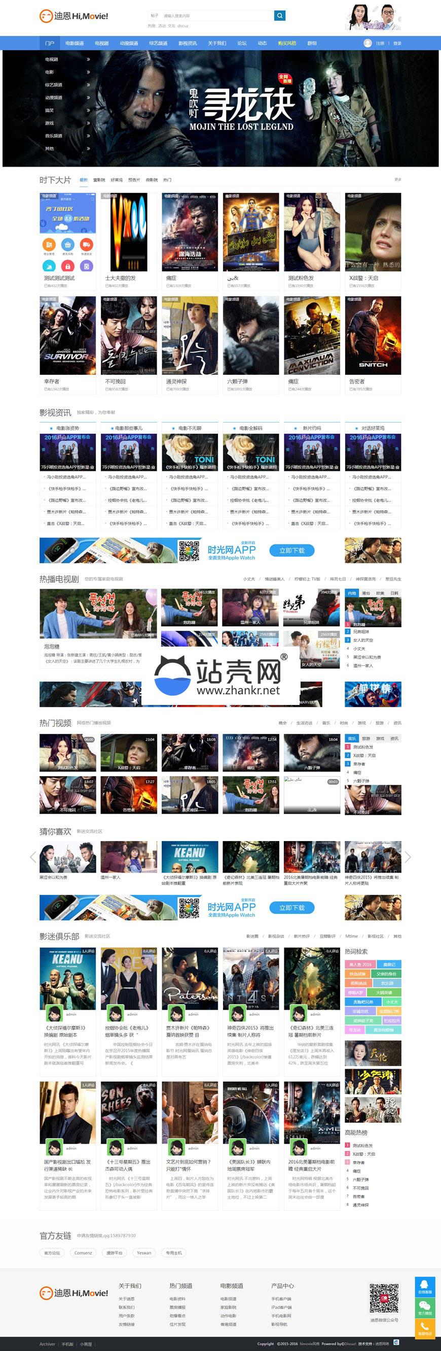 Discuz x3.2模板 迪恩Movie电影视频 商业版 GBK_源码下载