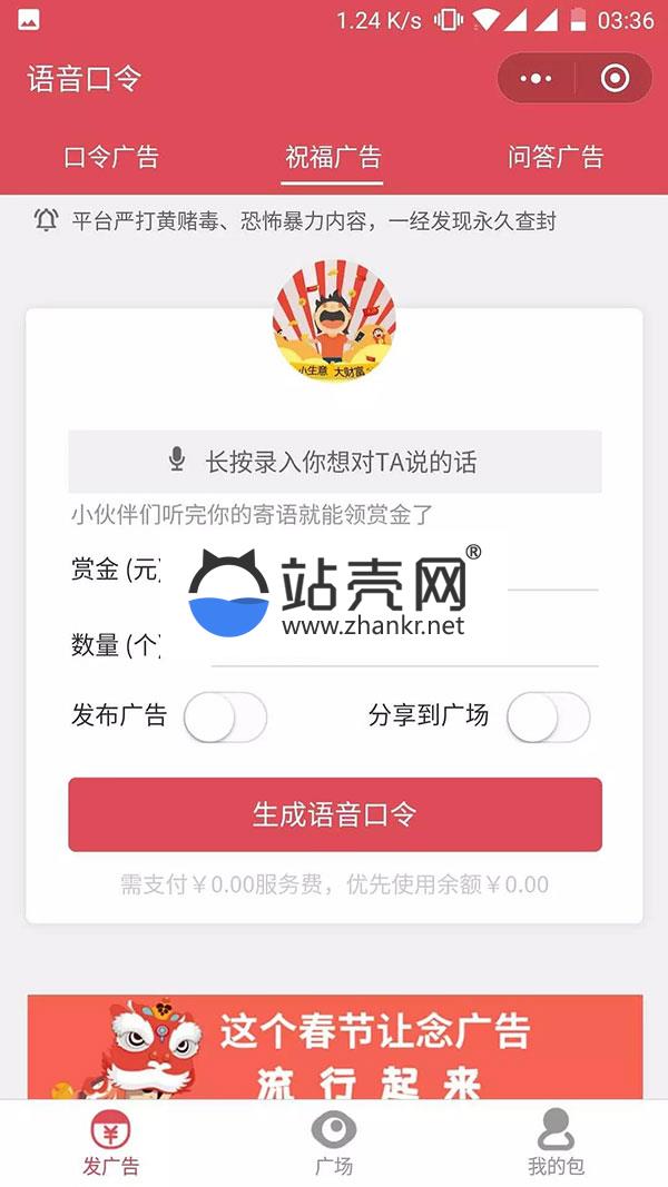 PHP仿包你说语音口令红包小程序源码_源码下载