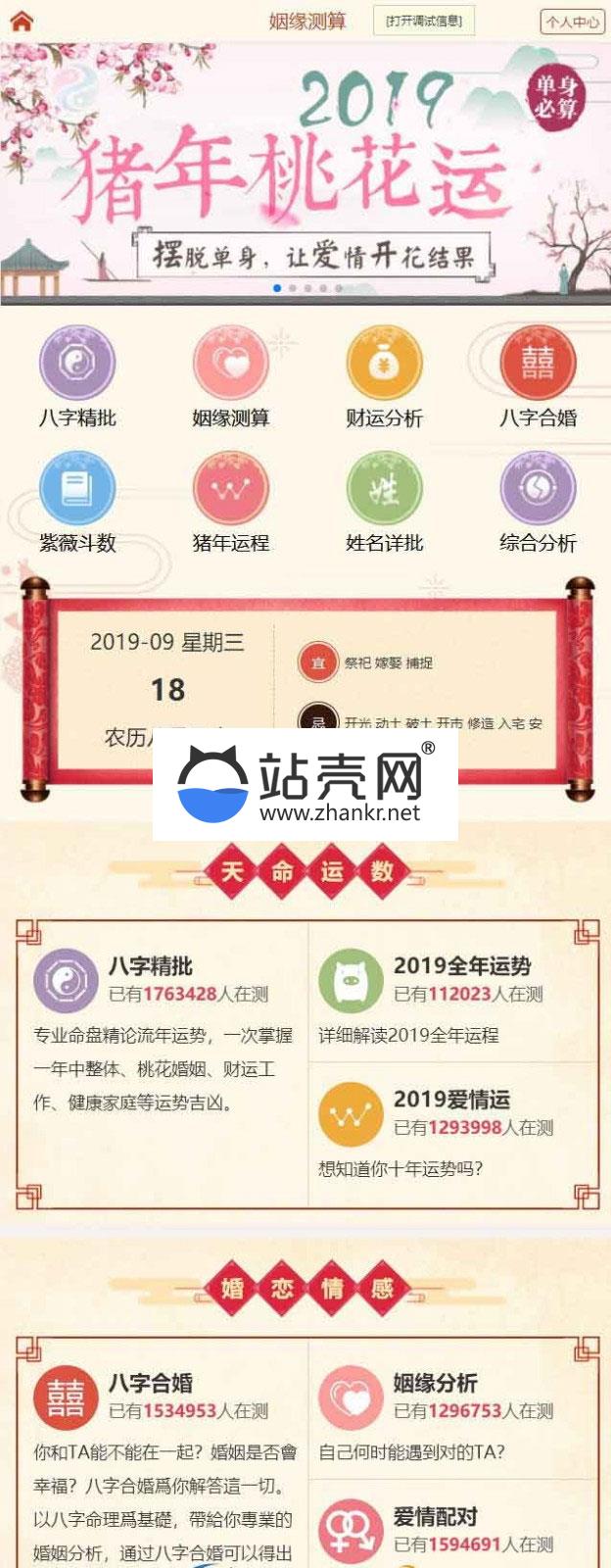 开运网付费开源商业版 PHP风水起名八字算命易经周易源码_源码下载