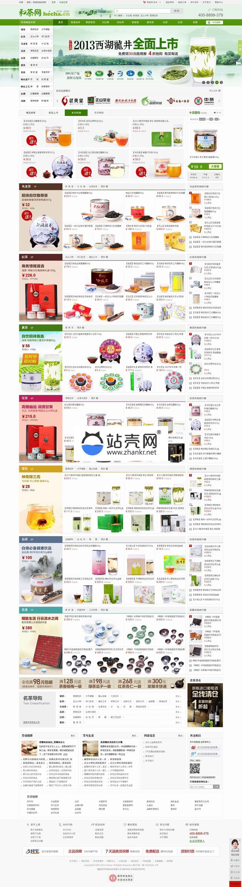 ECSHOP仿和茶网模板宽屏版 茶叶茶具水果保健品商城源码_源码下载