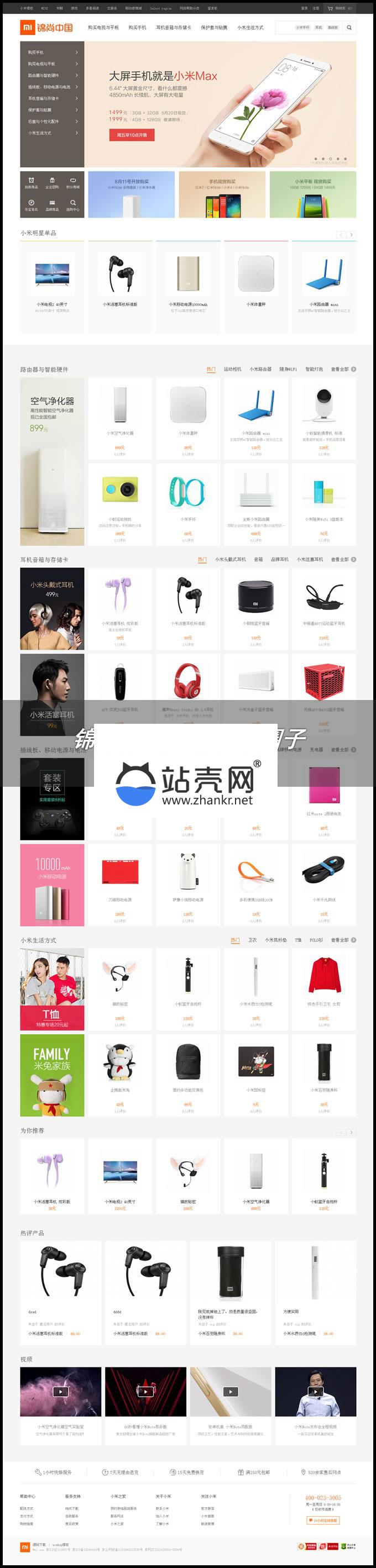 修复版2017新ecshop小米商城网站源码 带手机微信端_源码下载