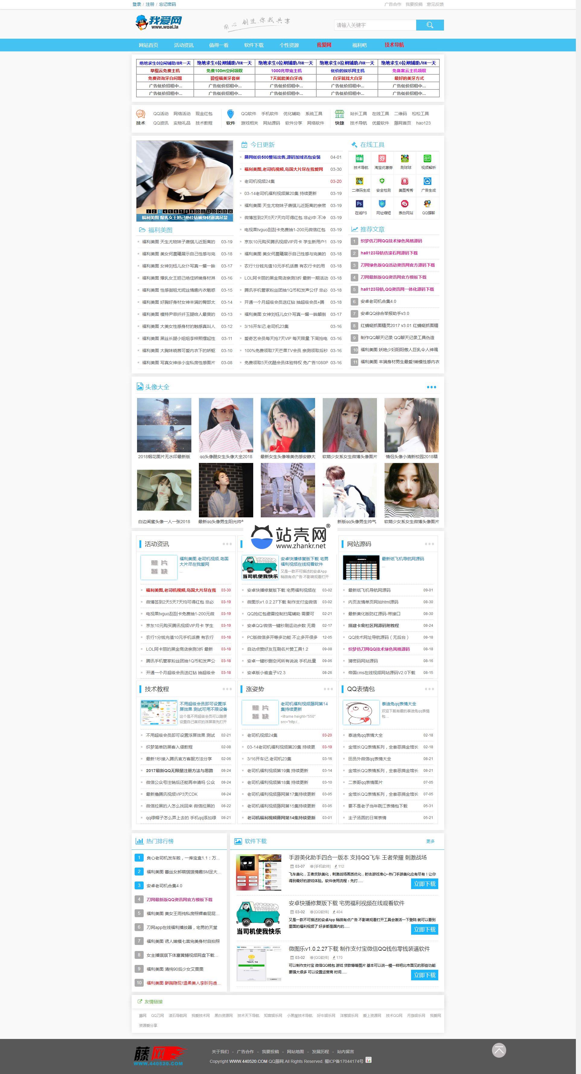 网钛CMS我爱网QQ娱乐技术网源码_源码下载