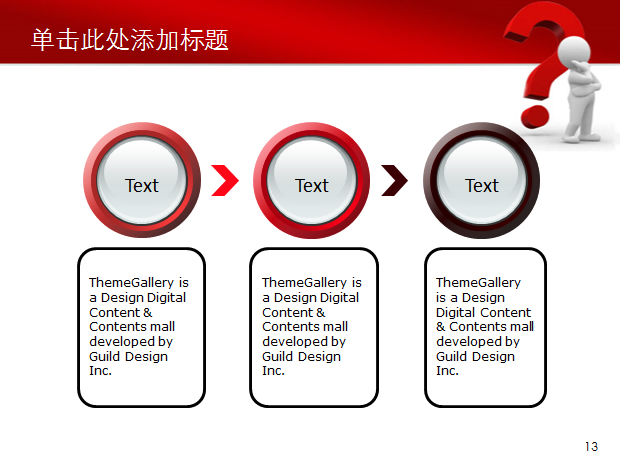 3D小人思考疑问PPT素材模板3
