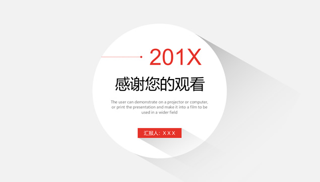 长阴影简约高端大气扁平化工作总结报告ppt模板