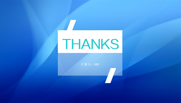 质感光束背景扁平风年终工作汇报总结ppt模板