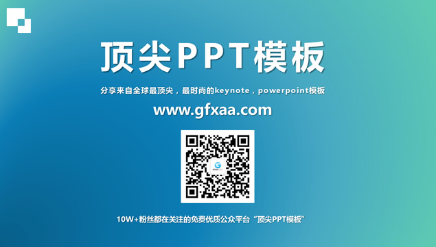 蓝绿渐变背景小清新风创业融资项目计划书ppt模板