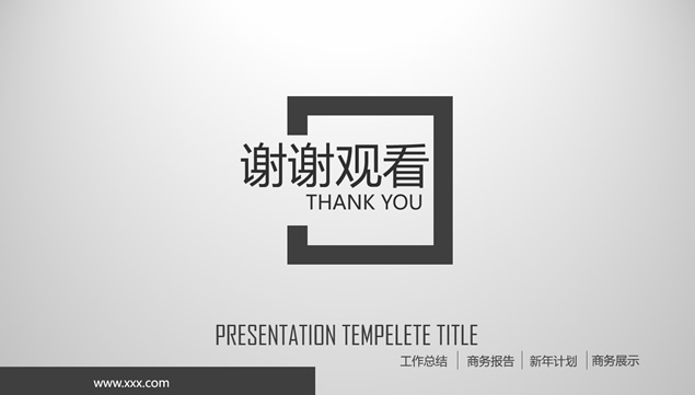 三角形视觉创意封面经典灰商务工作总结与计划ppt模板