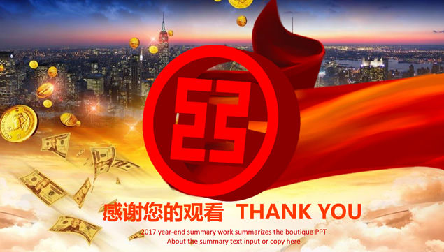 工商银行金融投资理财产品介绍ppt模板